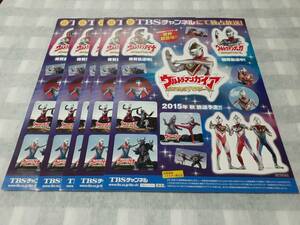 送料無料☆ウルトラマン TBSチャンネル シール 5枚セット