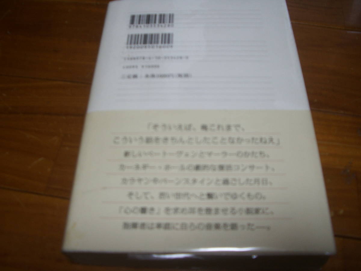 初版村上春樹・小澤征爾「小澤征爾と音楽について話をする」新潮社