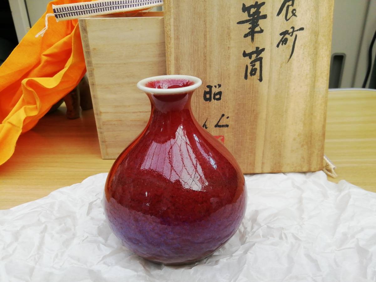 ヤフオク! -「・山崎」(日本の陶磁) (陶芸)の落札相場・落札価格