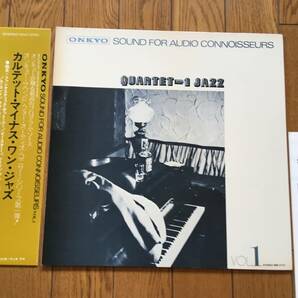 ★和ジャズ！ONKYO 菅野沖彦録音！カルテット・マイナス・ワン QUARTET－1 ※八城一夫、猪俣猛、松本英彦、前田憲男 他、の画像1