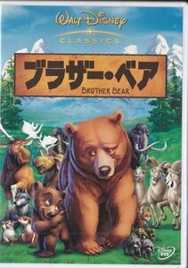 ★DVD ブラザーベア Brother Bear *ディズニー制作 長編アニメーション映画 /日本語吹替収録(東山紀之.池田恭祐) ★