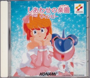 ★CD しあわせの楽園(パラダイス) ウインビー 全5曲収録 KONAMI