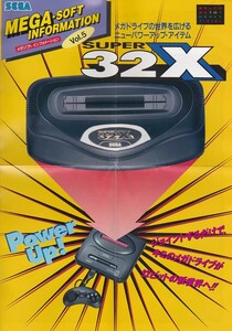 ★広告チラシ メガドライブ スーパー32X MEGA-CD セガサターン