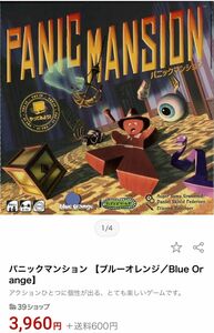 ボードゲーム パニックマンション Panic Mansion 日本語版 テンデイズゲームズ Blue Orange ドイツゲーム