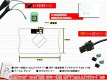 地デジ GPS一体型 フィルムアンテナ コードセット VR-1 イクリプスナビ 『AVN661HD』ワンセグ 汎用 交換 修理 補修 載せ替え RG6C_画像2