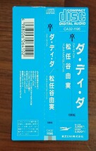 松任谷由実/DA DI DA/ダ・ディ・ダ CA32-1196 もう愛は始まらない/メトロポリスの片隅で/松任谷正隆/林立夫/高水健司/松原正樹/1985_画像7