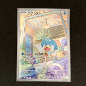 まとめ可　ポケモンカード トリプレットビート　クワッス　AR 未使用品　081/073