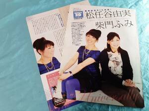 【切抜】松任谷由実　柴門ふみ　ビッグコミックスピリッツ　2010年25号　