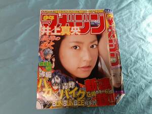 【切抜】井上真央　少年マガジン　2010年46号　