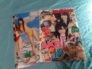 【切抜】AKB48　ヤングジャンプ　2010年33号　渡辺麻友　指原莉乃　北原里英　