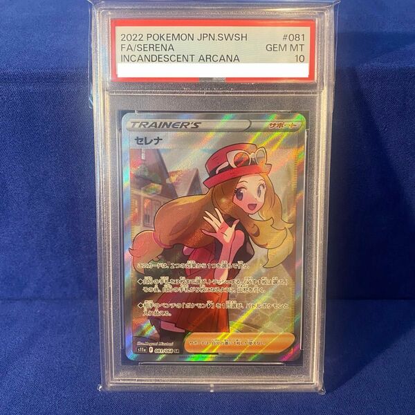 ポケカ セレナ SR PSA10