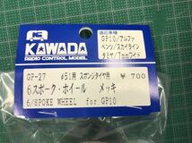 GP27C 6スポーク・メッキホイール Φ51 10セット入　for GP10：2個入が10set 35%off　コーンケイプ 川田模型製　 ヤフネコ宅60_画像2