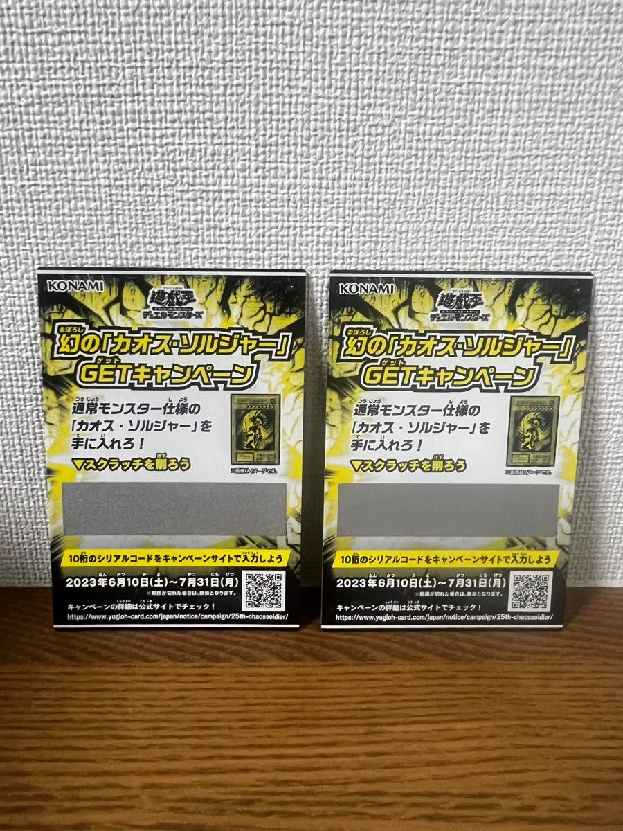 うのにもお得な 11枚セット 遊戯王 幻の「カオス・ソルジャー」 GET