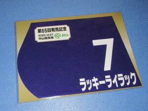  anonymity free shipping ** no. 65 times have horse memory GⅠ. mileage horse Lucky lilac Mini number 18×25 centimeter *JRA Nakayama horse racing place limited sale *2020.12.27 prompt decision!