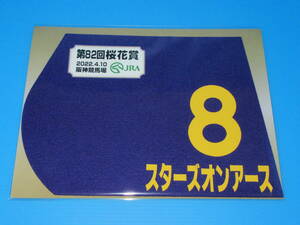  anonymity free shipping * no. 82 times Sakura flower . victory GⅠ Star z on earth Mini number 18×25 centimeter ** JRA Hanshin horse racing place limited sale river rice field ..* prompt decision!