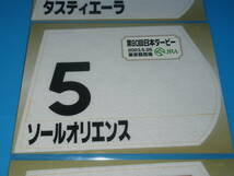匿名送料無料★第90回 日本ダービー タスティエーラ ソールオリエンス ハーツコンチェルト ミニゼッケン 3枚セット 東京競馬場 限定 即決！_画像3
