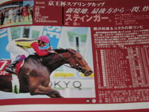 匿名送料無料 ★永久保存版 GALLOP臨時増刊 ☆JRA重賞年鑑 2000 即決！グラスワンダー キングヘイロー アグネスフライト スティンガー_画像4