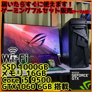 【ゲーミングフルセット販売】Core i5 GTX1060 16GB SSD搭載