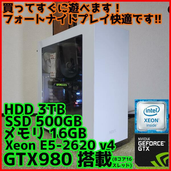 【光る高性能ゲーミングPC】Xeon-E5 GTX980 16GB SSD搭載