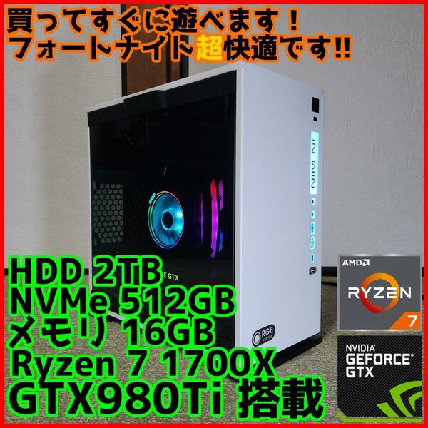 【超高性能ゲーミングPC】Ryzen 7 GTX980Ti 16GB NVMe搭載