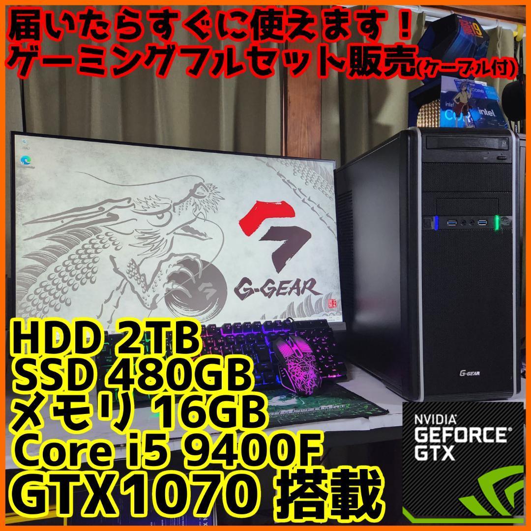 ゲーミングフルセット販売】Core i5 GTX1050Ti 16GB SSD｜PayPayフリマ