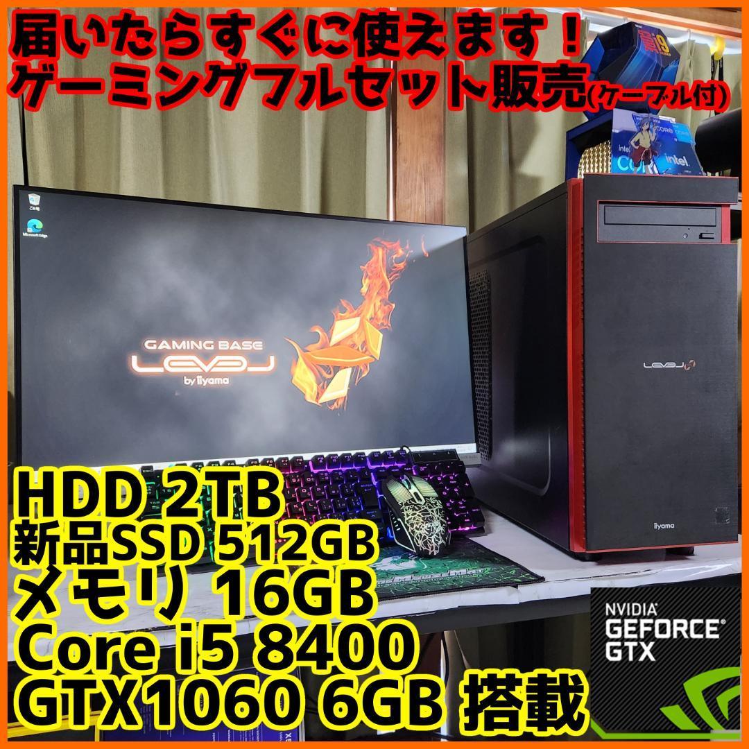 ゲーミングPC】core i5/GTX1060/16GB/512GB SSD-