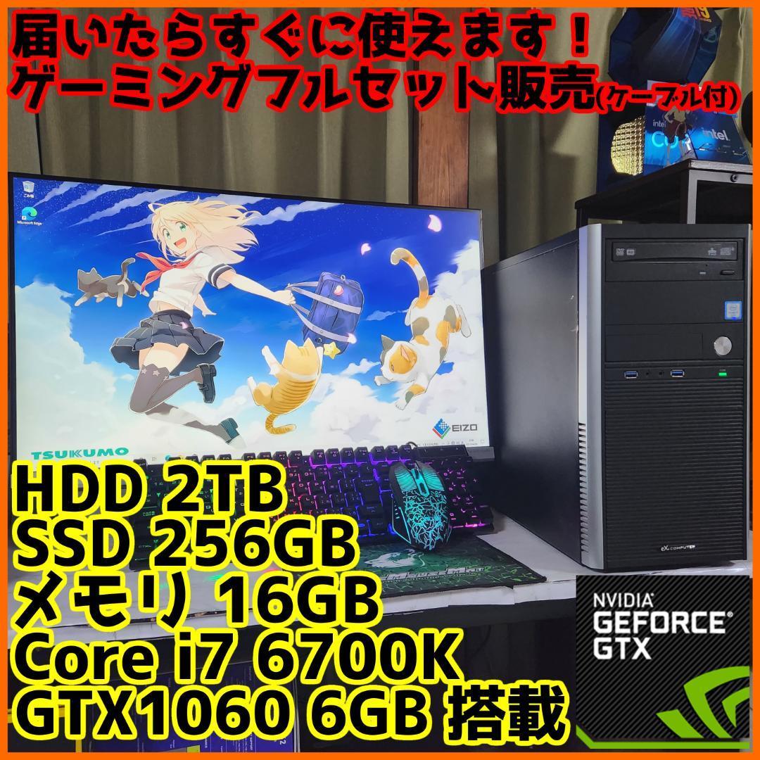 すぐ遊べる高品質ゲーミングCorei7同等&SSD/メモリ32G/GTX1060