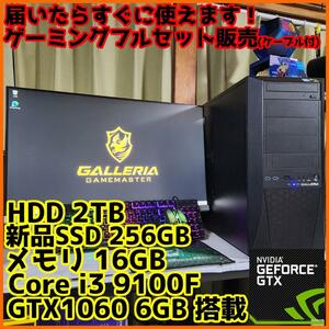 【ゲーミングフルセット販売】Core i3 GTX1060 16GB SSD搭載