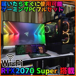 【ゲーミングフルセット販売】Ryzen 5 RTX2070S 32GB NVMe搭載