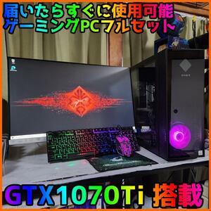 【ゲーミングフルセット販売】Core i5 GTX1070Ti 16GB SSD搭載