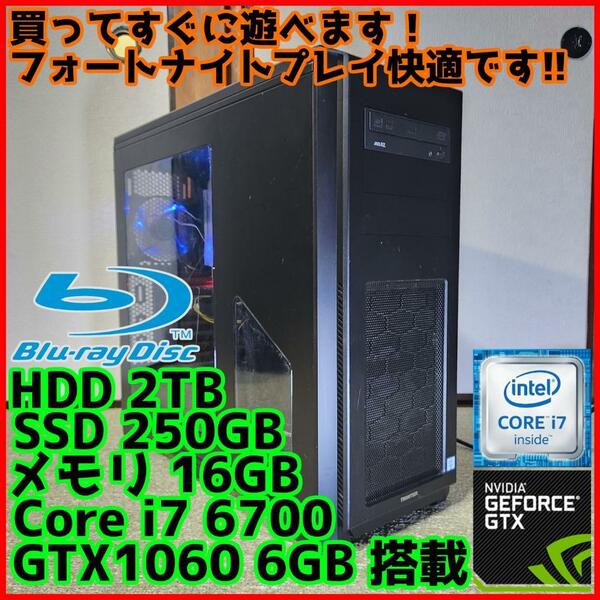 【高性能ゲーミングPC】Core i7 GTX1060 16GB SSD搭載