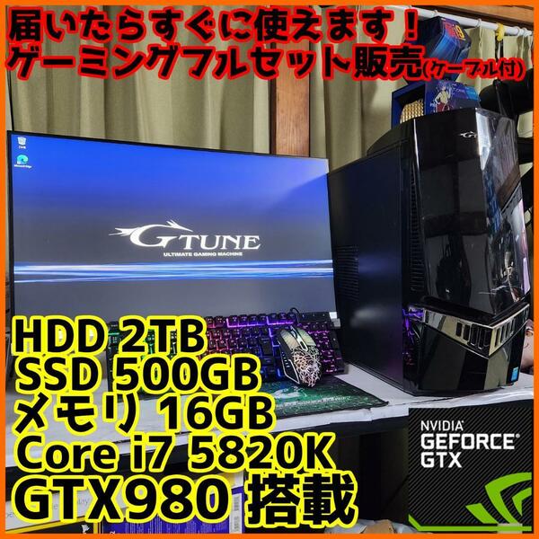 【ゲーミングフルセット販売】Core i7 GTX980 16GB SSD搭載