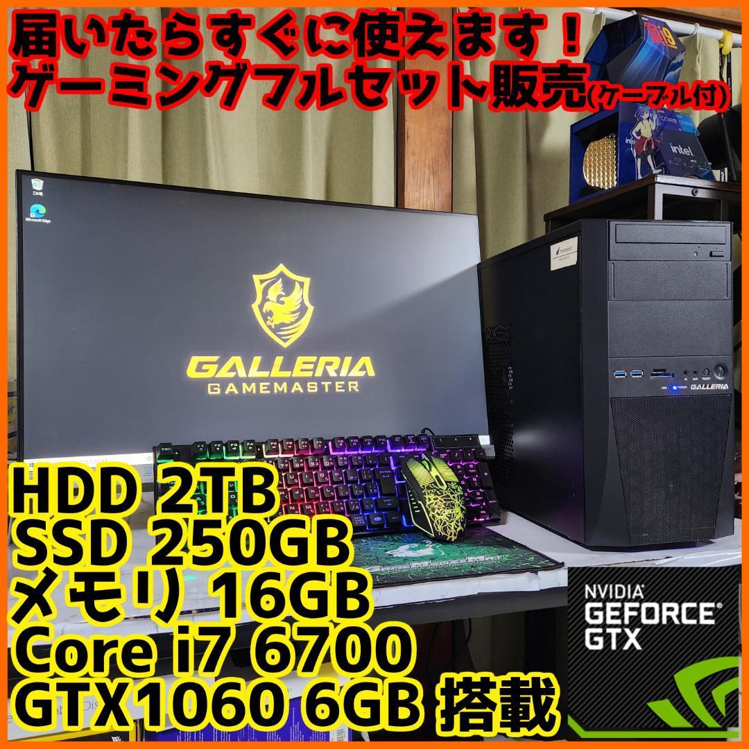 ゲーミングフルセット販売】Core i7 GTX1060 16GB SSD搭載｜PayPayフリマ