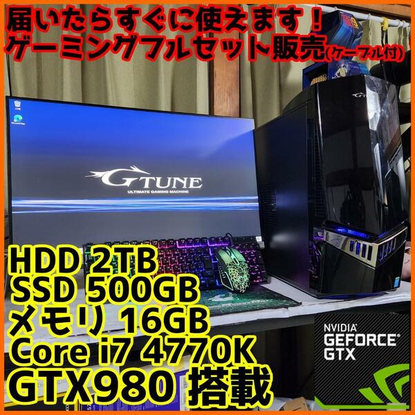 【ゲーミングフルセット販売】Core i7 GTX980 16GB SSD搭載