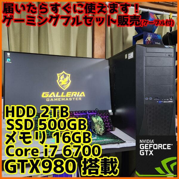 【ゲーミングフルセット販売】Core i7 GTX980 16GB SSD搭載