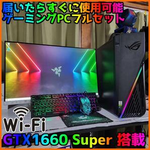 【ゲーミングフルセット販売】Core i5 GTX1660S 16GB NVMe搭載