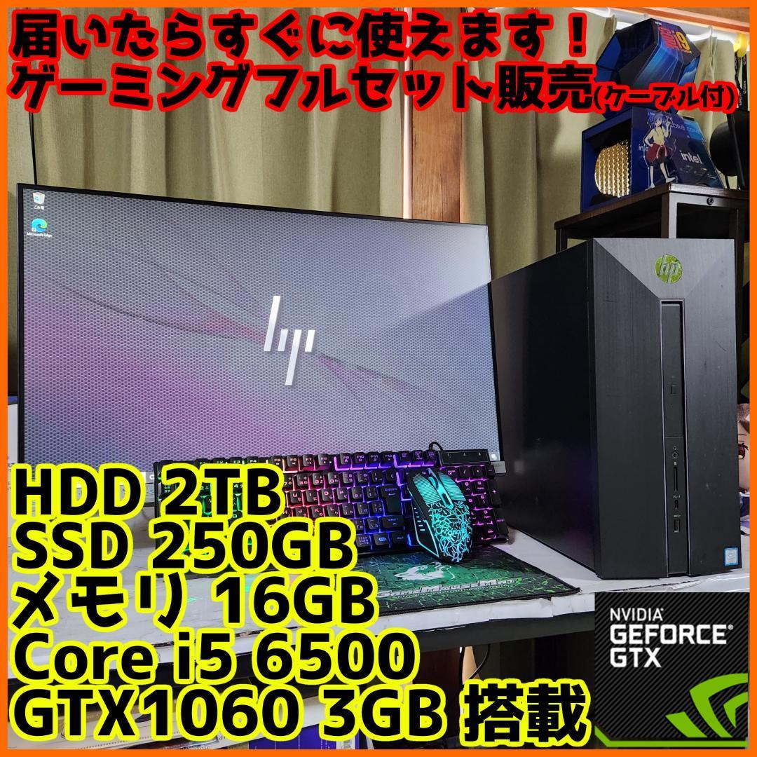 ゲーミングフルセット販売】Core i7 GTX1060 16GB SSD搭載｜PayPayフリマ