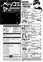 送料￥215～【雑誌】Betsucomi ベツコミ 2023年 6月号 柚木さんちの四兄弟。 HiHi Jets グラビアインタビュー 猪狩蒼弥 作間龍斗 松下洸平_画像2