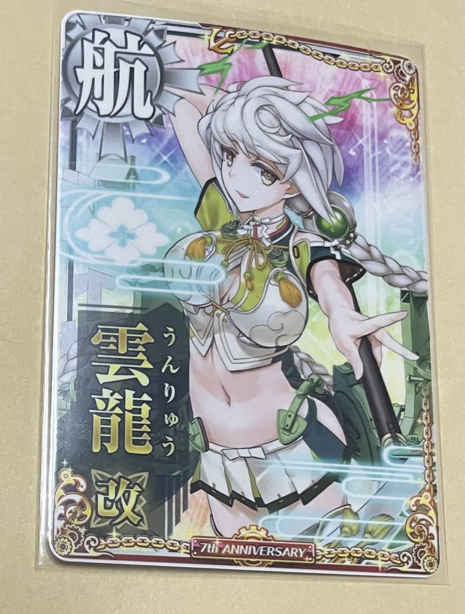 2025年最新】Yahoo!オークション -艦隊これくしょん 雲龍 2025年最新】Yahoo!オークション -艦隊これくしょん 雲龍