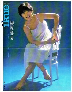 P115 榊原郁恵 ピンナップポスター 33cm × 25cm 昭和 アイドル 雑誌 付録