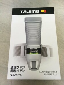 【未使用】タジマ(Tajima) 清涼ファン風雅ボディ フルセット(暑さ対策) FB-AA28SEGW　ITOWTV58WF8S　T2502