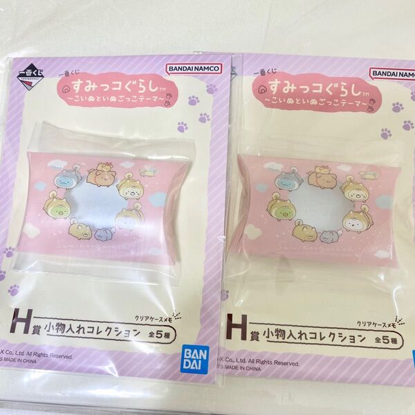 すみっコぐらし 一番くじ 小物入れコレクション クリアケースメモ 2個セット