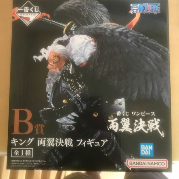 1番クジB賞両翼決戦ぜひご覧ください　キング　ワンピース