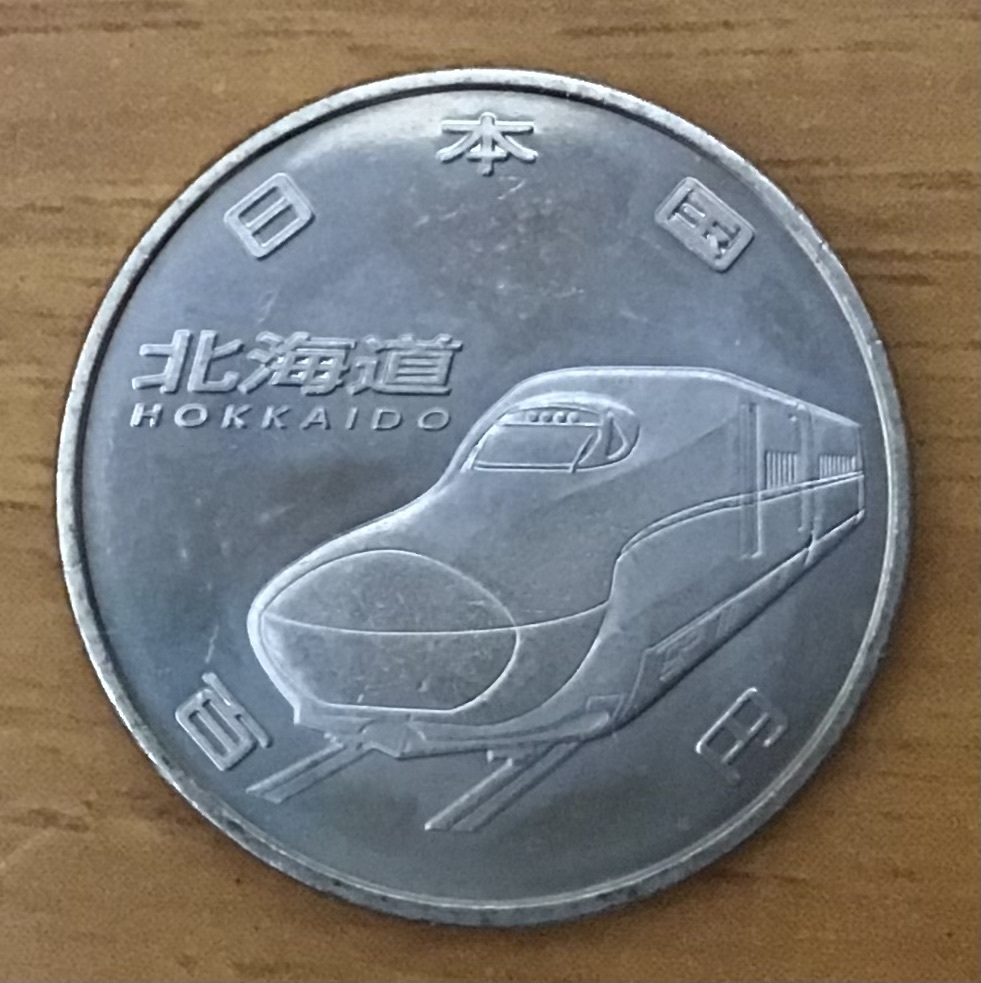 ヤフオク! -「北海道新幹線 記念硬貨」の落札相場・落札価格