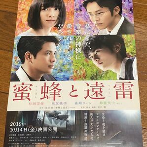 映画 『蜜蜂と遠雷』　フライヤー