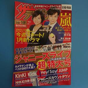 ザテレビジョン2018 1.12・19合併号 表紙 木村文乃 松本潤 ジャニーズライブ(嵐 カウントダウン KinKi Hey!Say!JUMP) Sexy素ナップ第260回