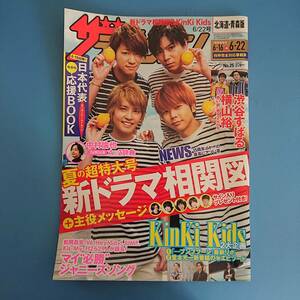 ザテレビジョン2018 6.16-6.22表紙 NEWS ドラマ主役メッセージ(波瑠 山田 菅田 土屋 佐久間 他)KinKi２大企画 中村倫也 Sexy素ナップ第280