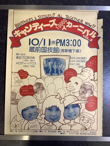 «Плакат концерта Candy's Concert ②» 1976 Kuramae Kokugikan 10 000 Carnival Vol.2 Есть нарушение »