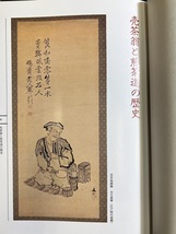 『煎茶 道具としつらいの知識 茶道(その他)』_画像6