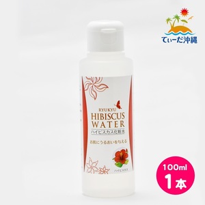 【送料込 定形外郵便】ハイビスカス化粧水 100ml 1本